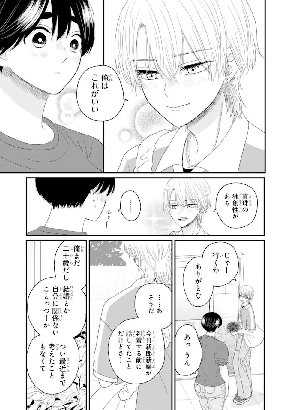 Aoi-kun wa Mukimuki Kanojo wo Koutei Shitai - Chapter 5.4 - Page 7